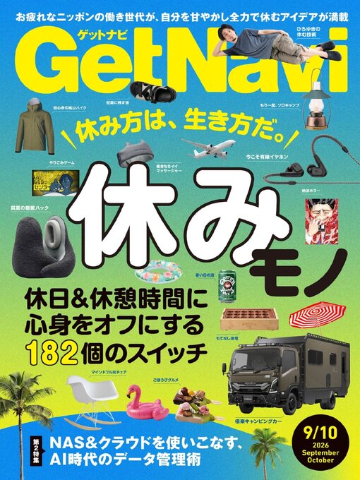 Cover image for GetNavi(Library)